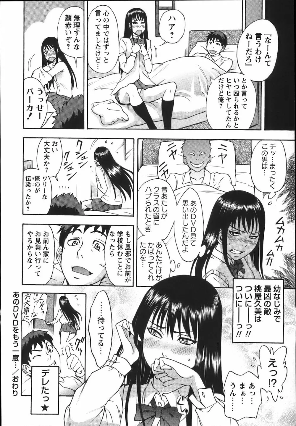 コミック・マショウ 2012年12月号 Page.212