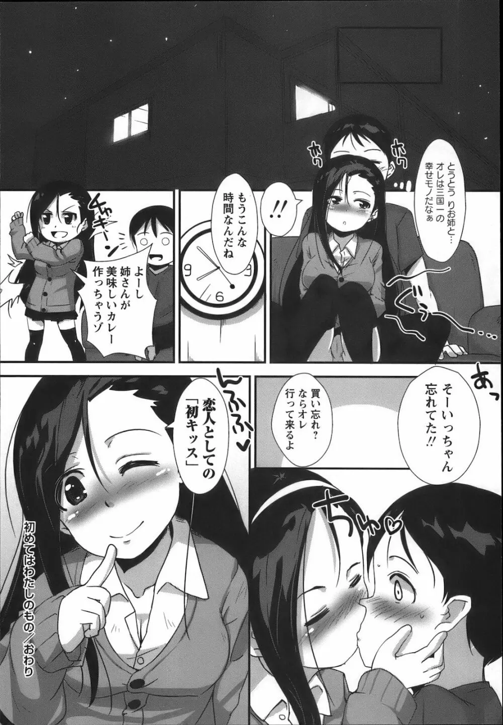 コミック・マショウ 2012年12月号 Page.250