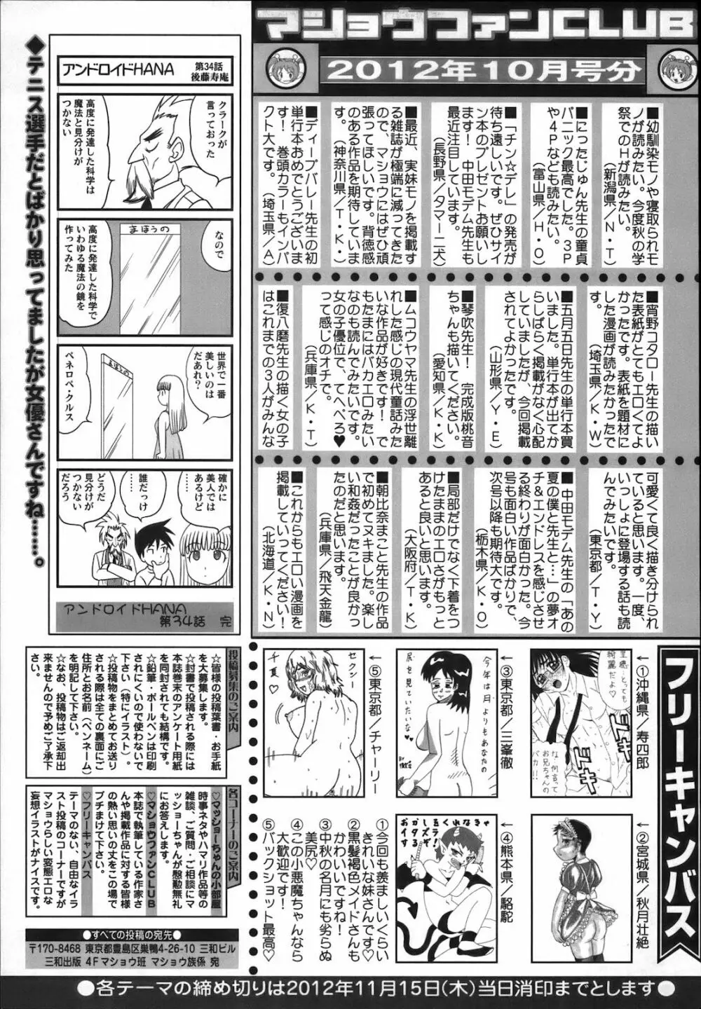 コミック・マショウ 2012年12月号 Page.255