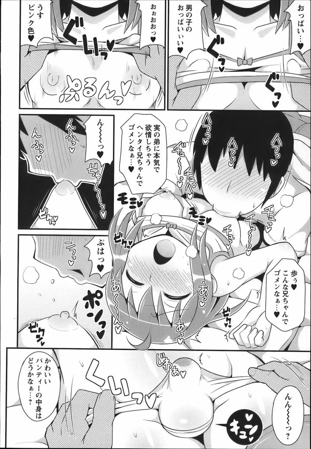 コミック・マショウ 2012年12月号 Page.30
