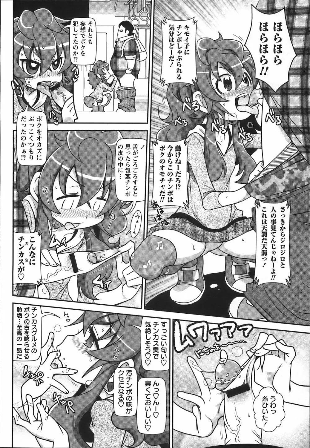 コミック・マショウ 2012年12月号 Page.42