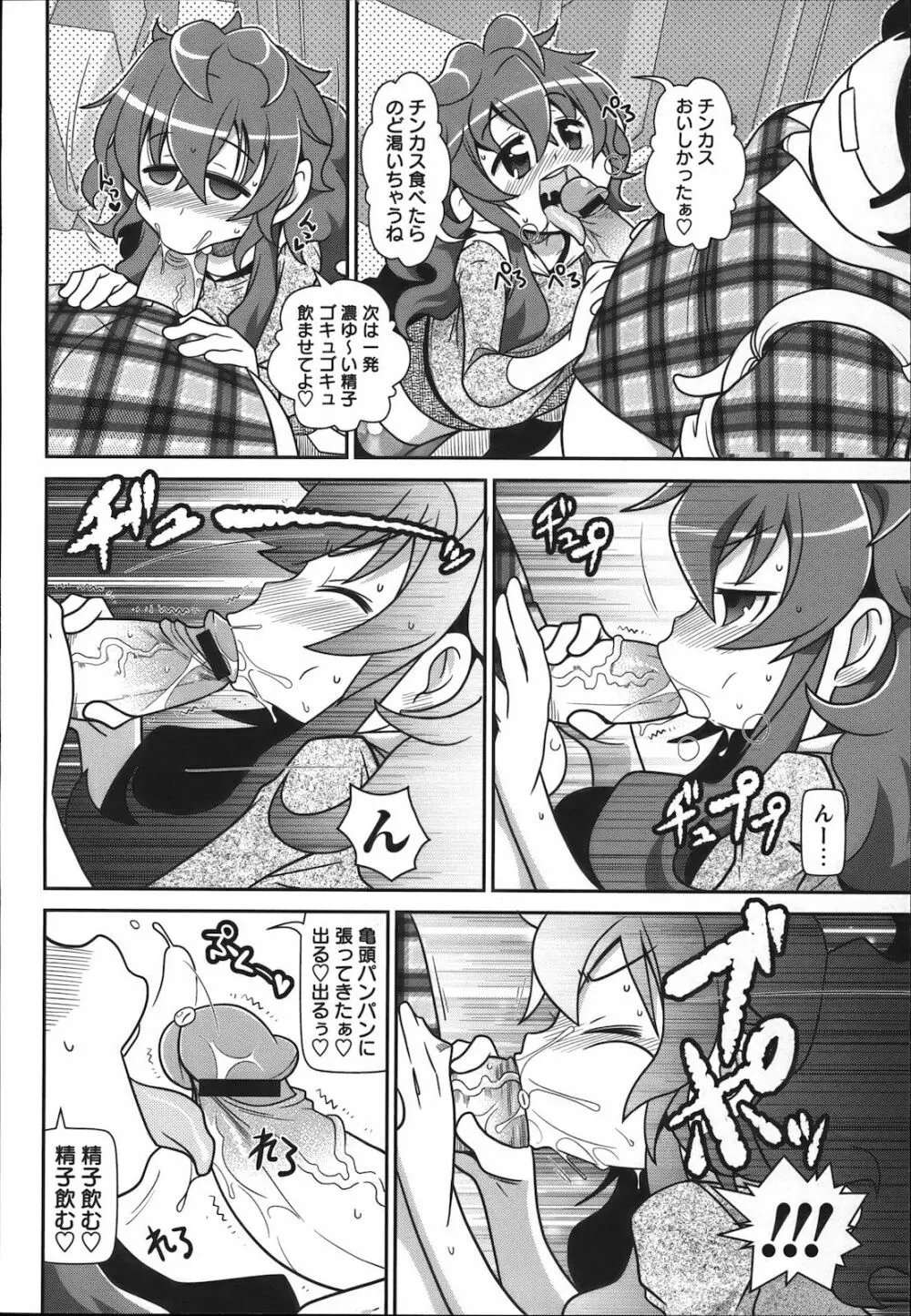 コミック・マショウ 2012年12月号 Page.44