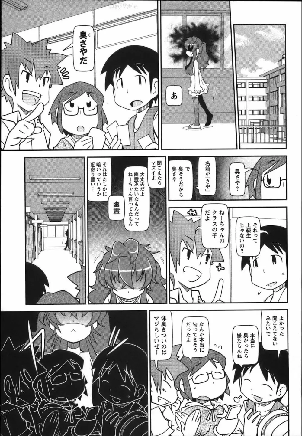コミック・マショウ 2012年12月号 Page.51