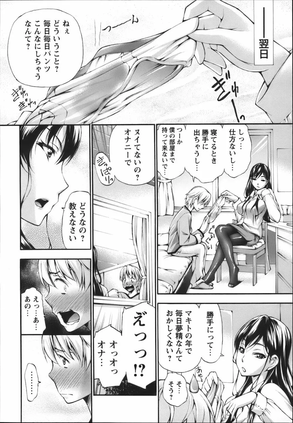 コミック・マショウ 2012年12月号 Page.68