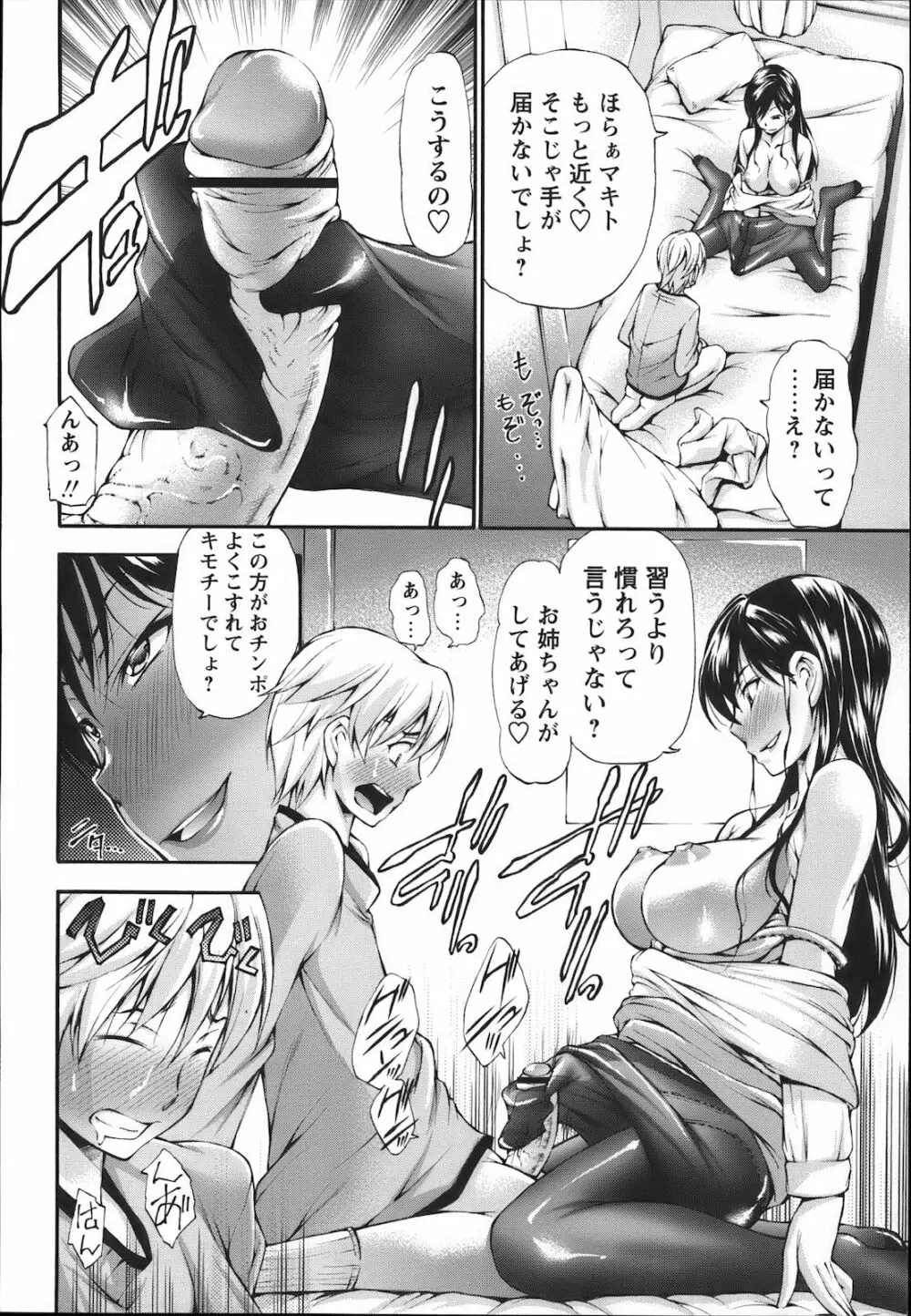 コミック・マショウ 2012年12月号 Page.76