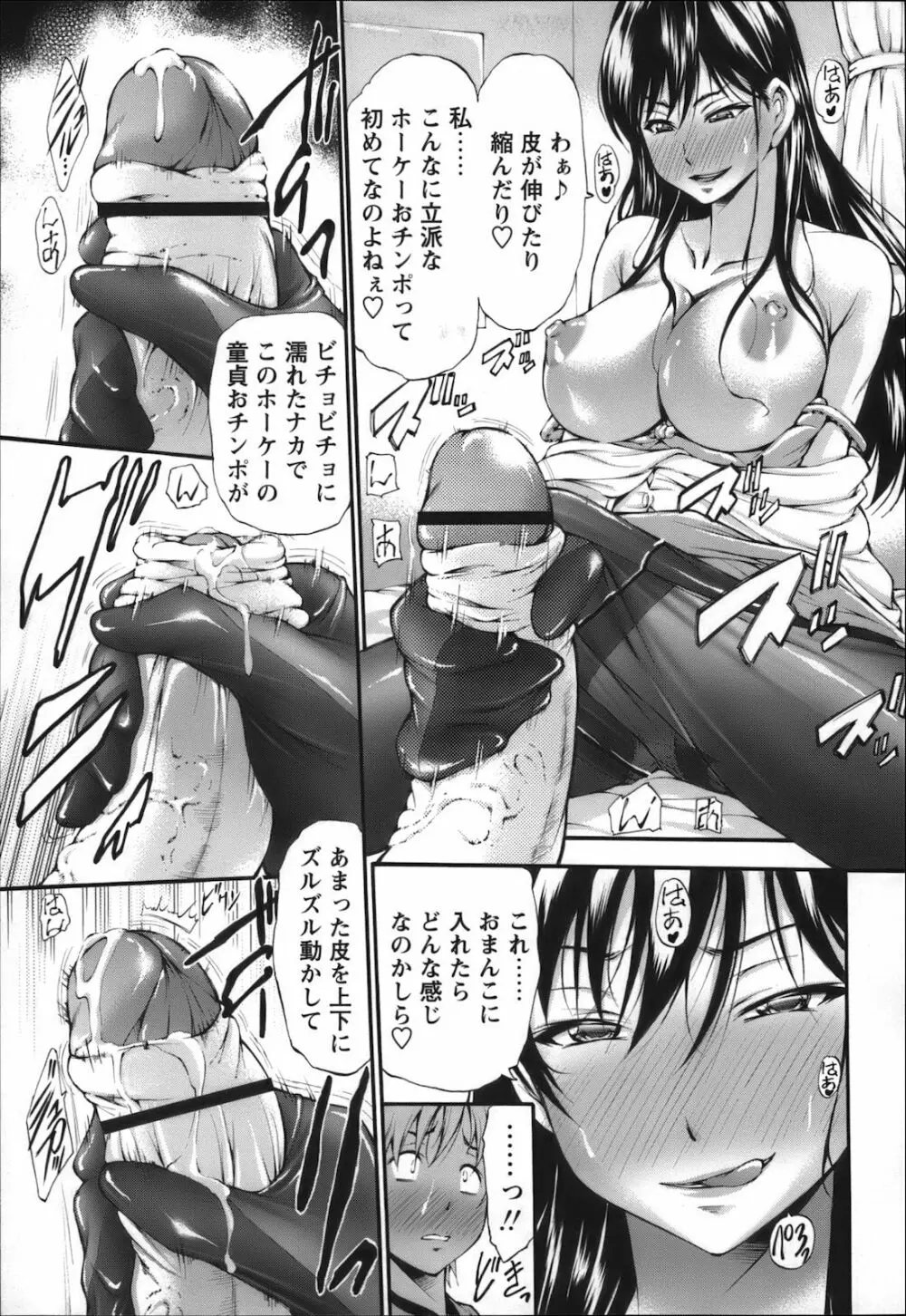 コミック・マショウ 2012年12月号 Page.77