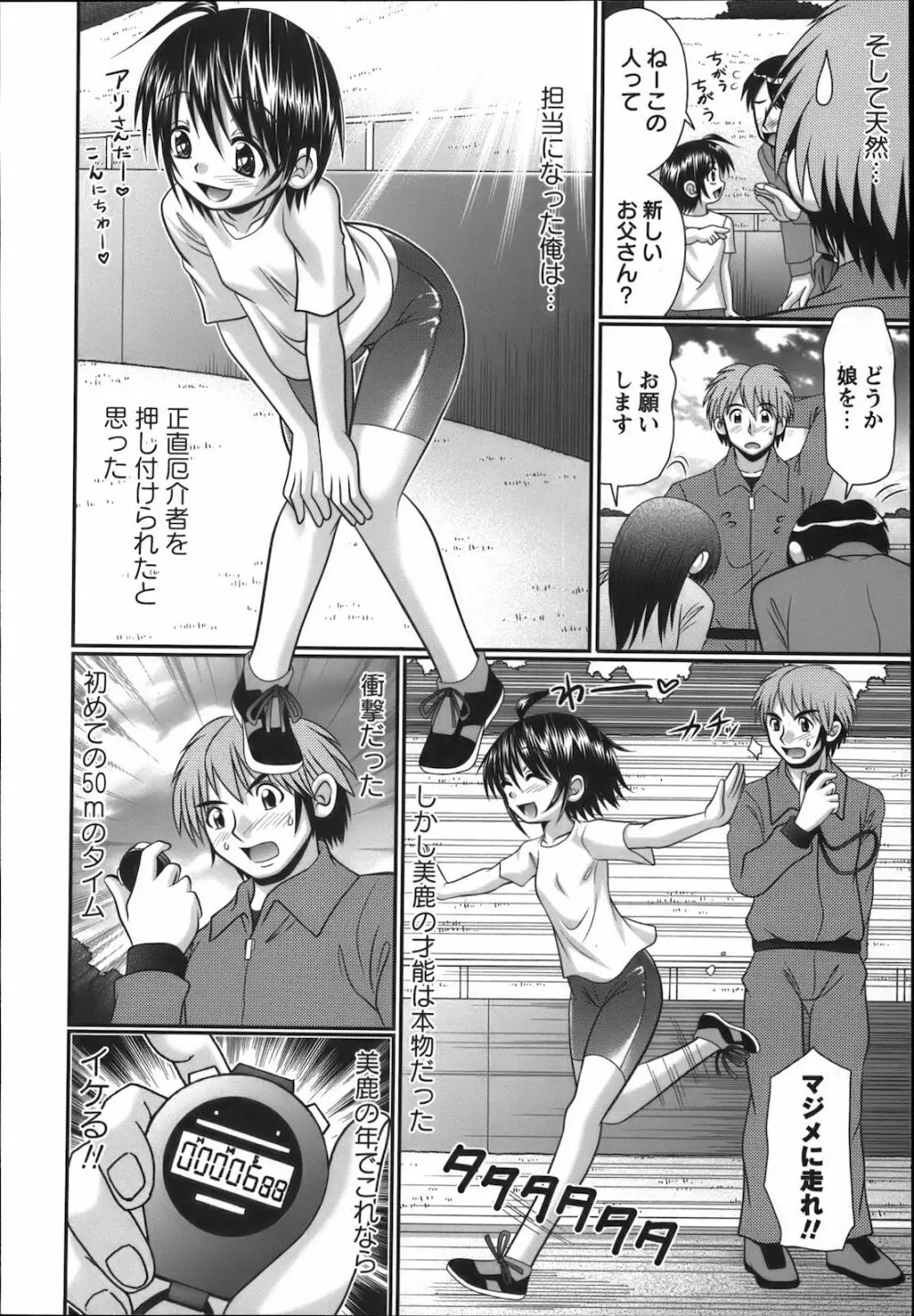 コミック・マショウ 2012年12月号 Page.92