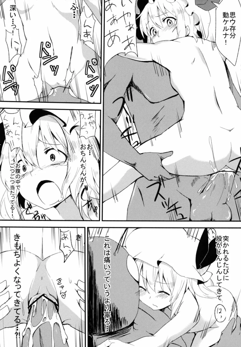 わ、私のほうがレイプされるの上手いんだからっ! Page.12