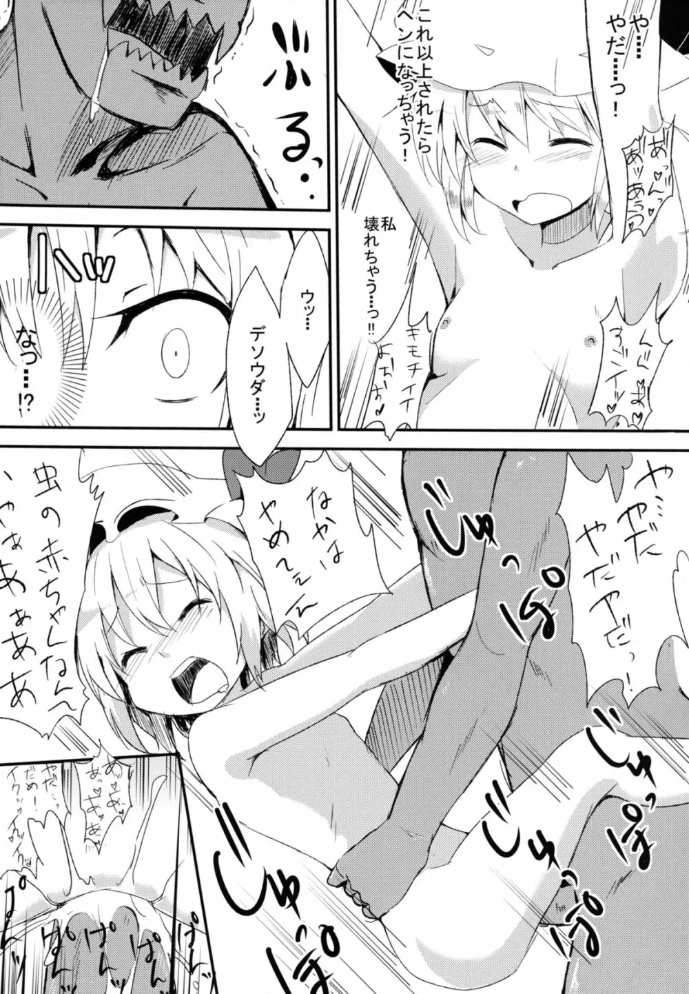 わ、私のほうがレイプされるの上手いんだからっ! Page.13