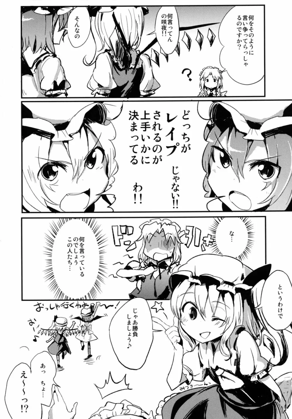 わ、私のほうがレイプされるの上手いんだからっ! Page.4