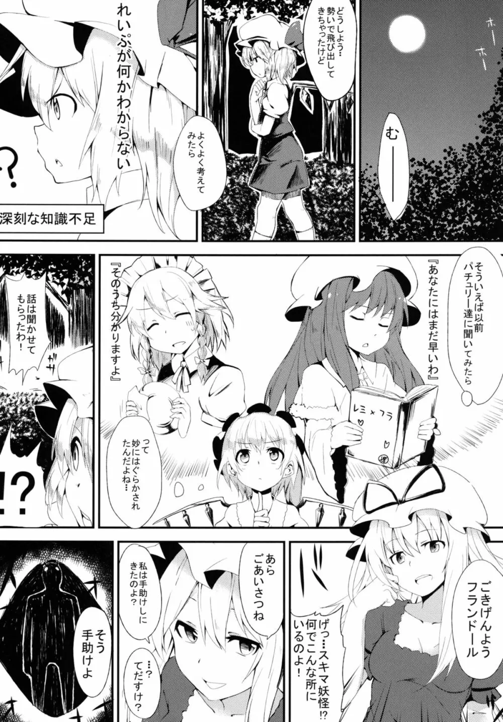 わ、私のほうがレイプされるの上手いんだからっ! Page.5