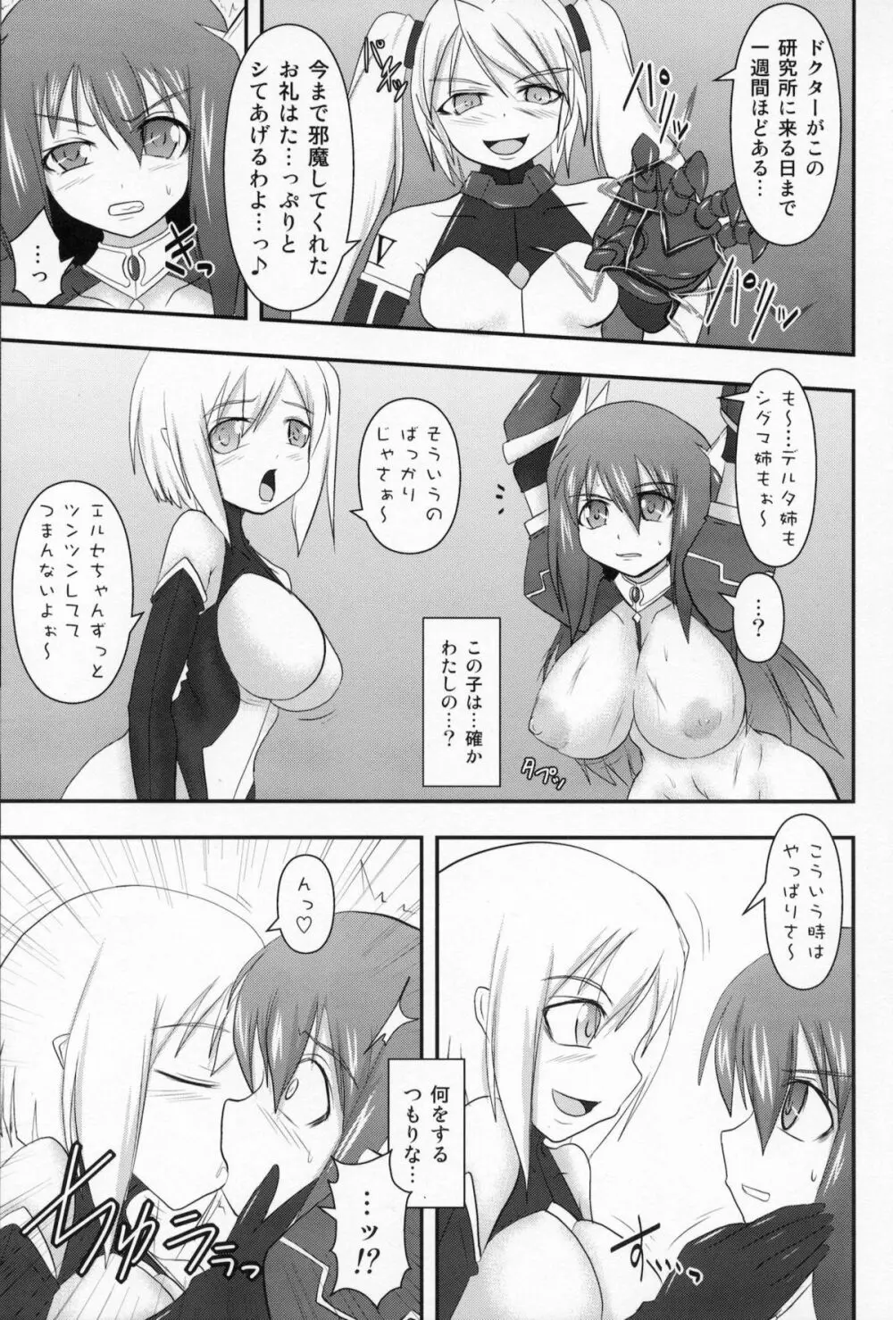 煌盾装騎エルセインVol.10 MALICIOUS SISTERS Page.10