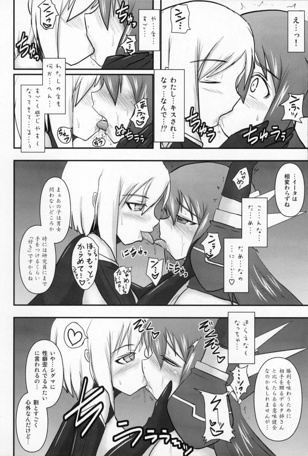 煌盾装騎エルセインVol.10 MALICIOUS SISTERS Page.11