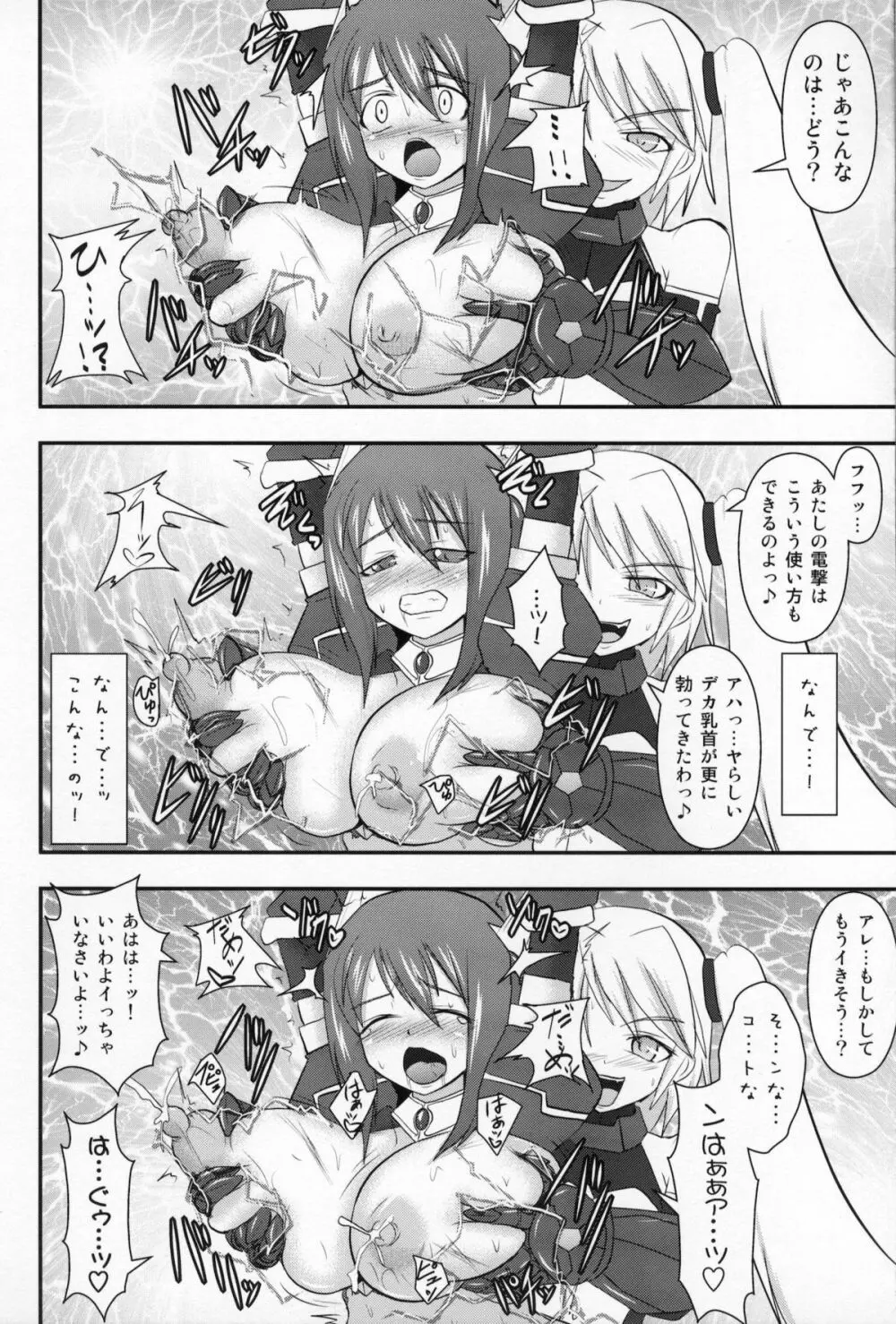 煌盾装騎エルセインVol.10 MALICIOUS SISTERS Page.13