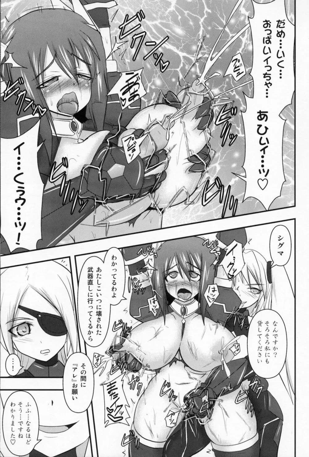 煌盾装騎エルセインVol.10 MALICIOUS SISTERS Page.14