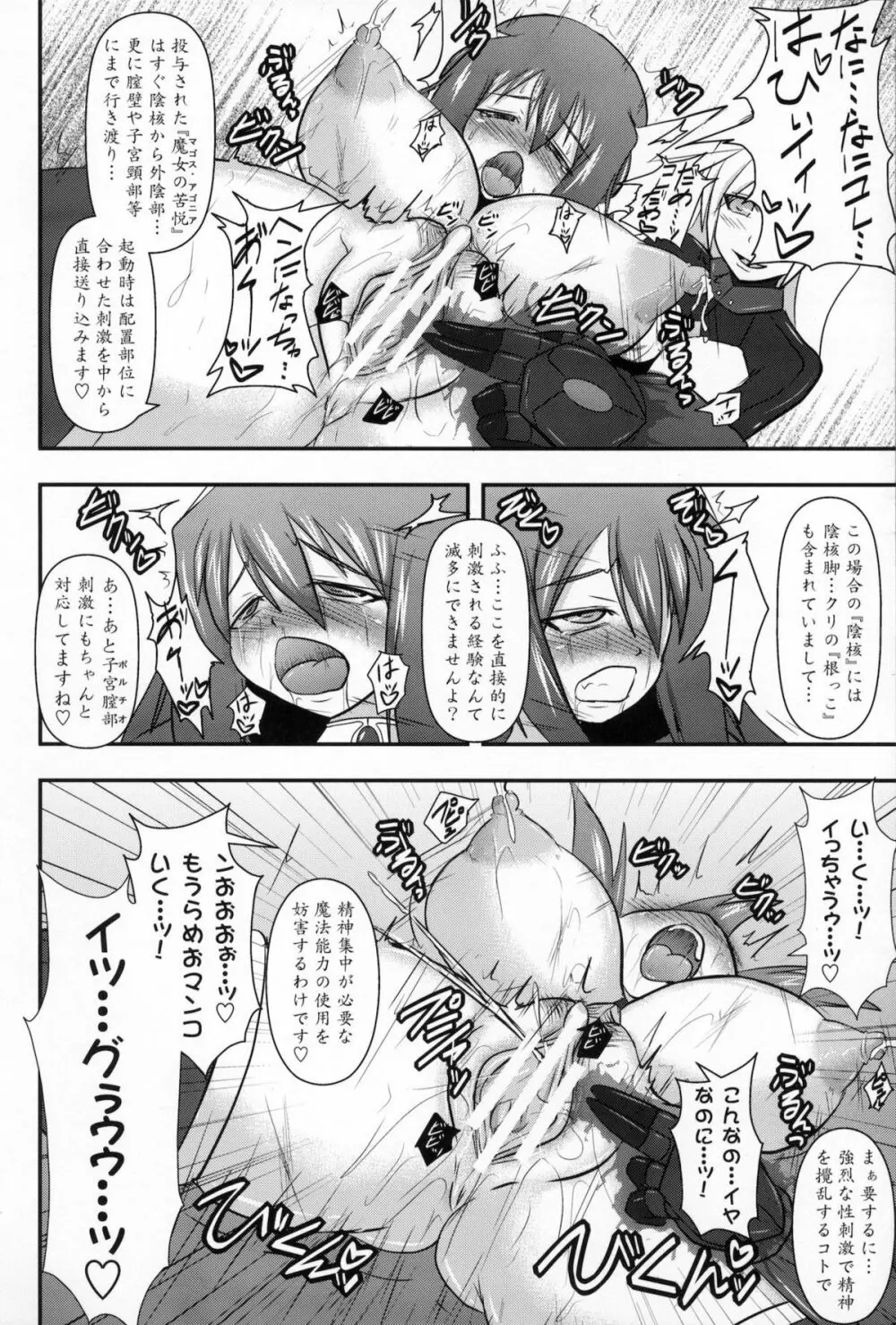 煌盾装騎エルセインVol.10 MALICIOUS SISTERS Page.19