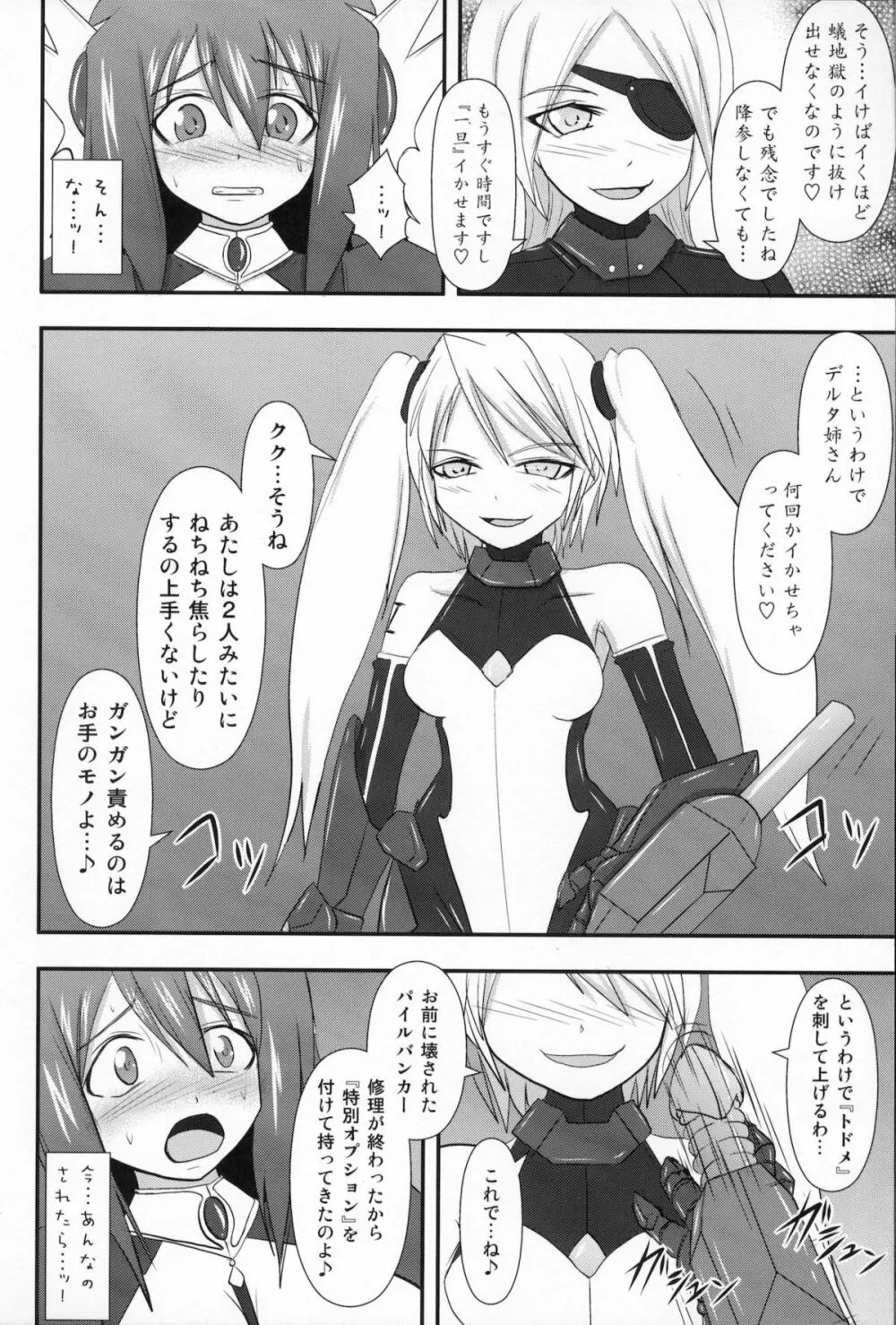 煌盾装騎エルセインVol.10 MALICIOUS SISTERS Page.25