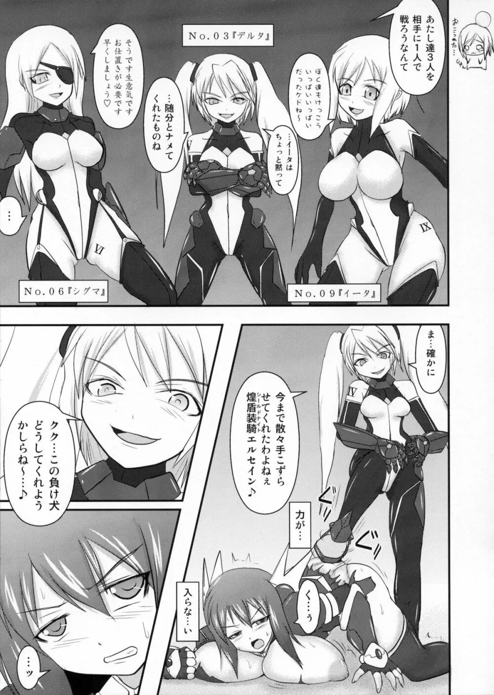 煌盾装騎エルセインVol.10 MALICIOUS SISTERS Page.8