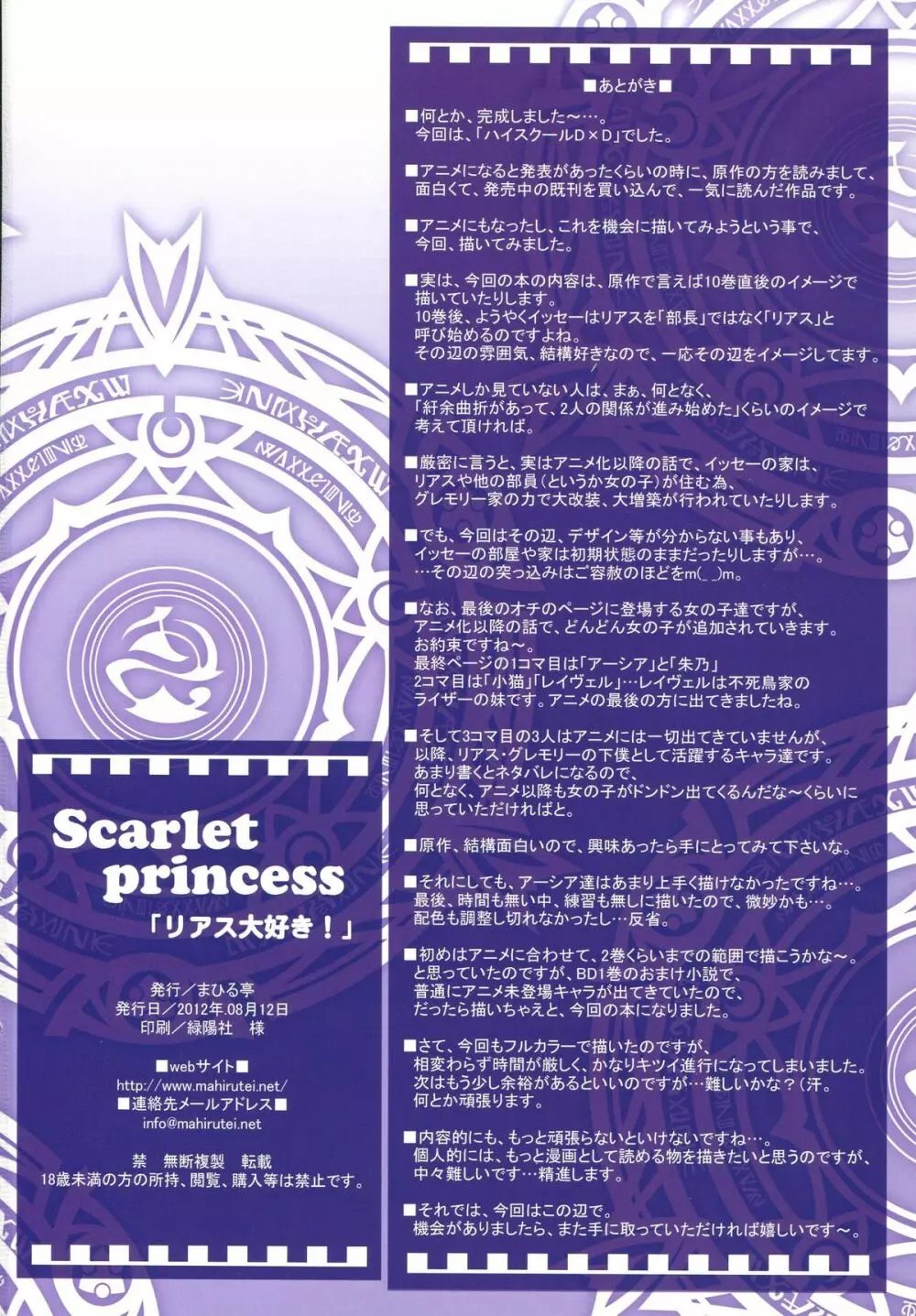 Scarlet princess 「リアス大好き！」 Page.29