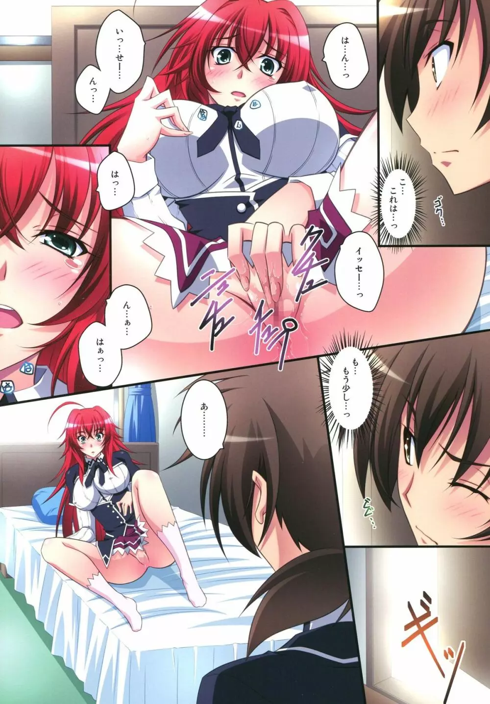 Scarlet princess 「リアス大好き！」 Page.8