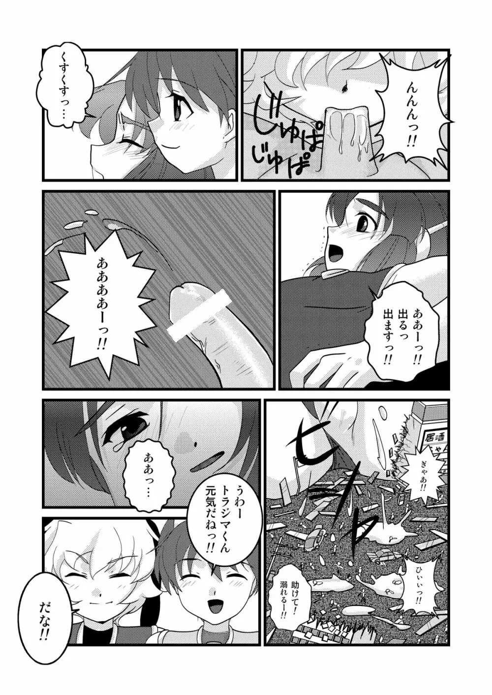 ウルトラボーイズ Page.28