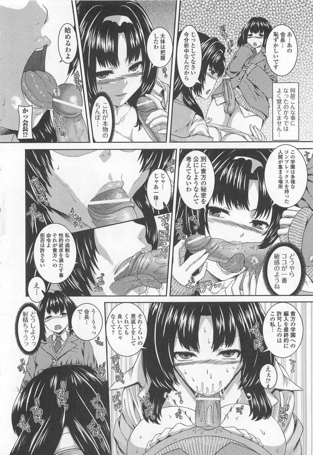 男の娘♥はいつでもモテ期♪ Page.11