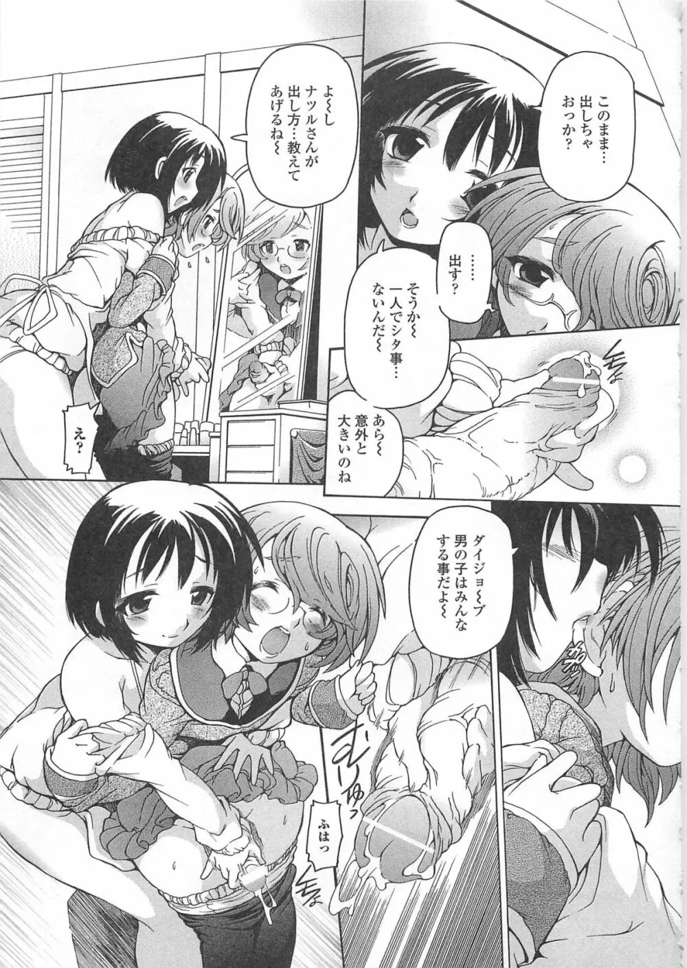 男の娘♥はいつでもモテ期♪ Page.110