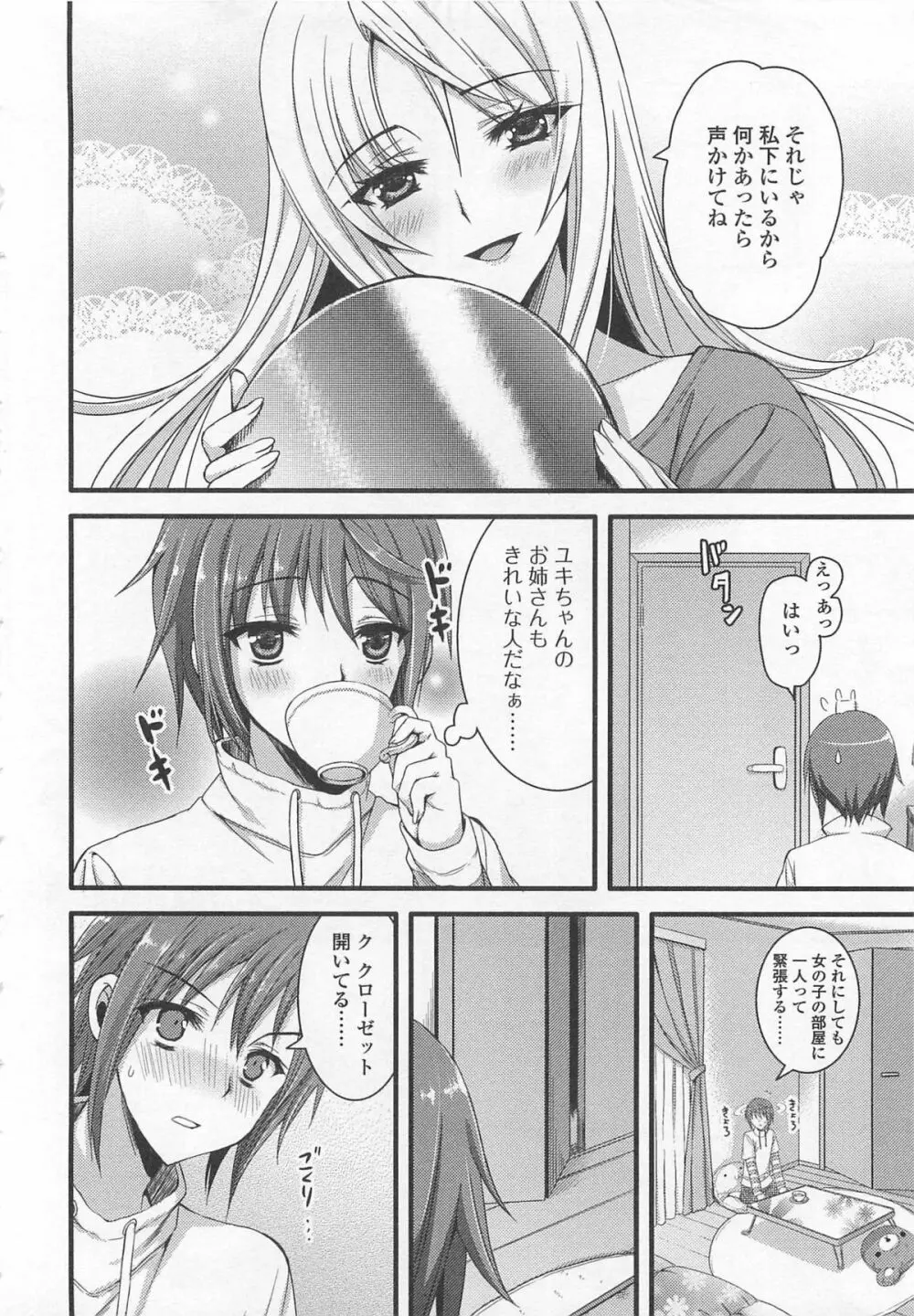 男の娘♥はいつでもモテ期♪ Page.123