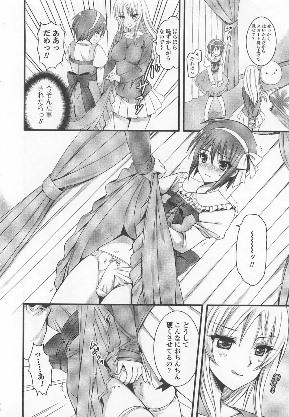 男の娘♥はいつでもモテ期♪ Page.127