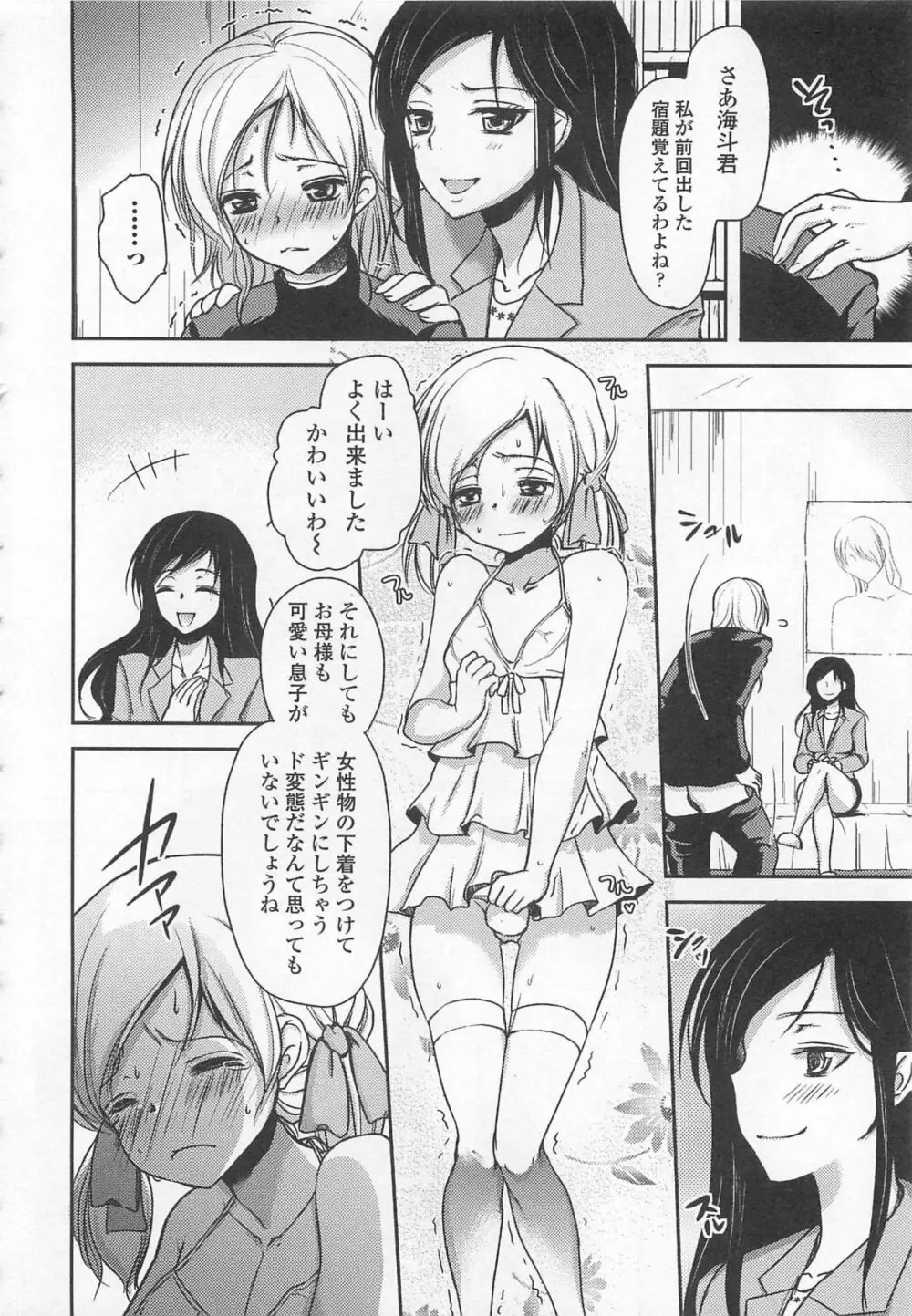 男の娘♥はいつでもモテ期♪ Page.139