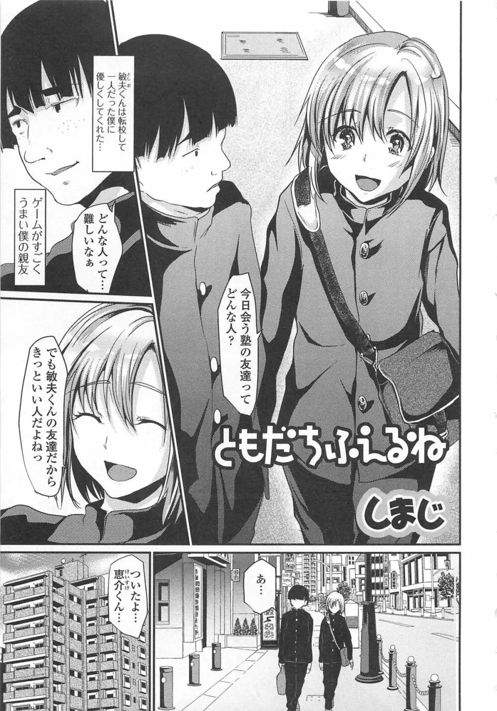 男の娘♥はいつでもモテ期♪ Page.152