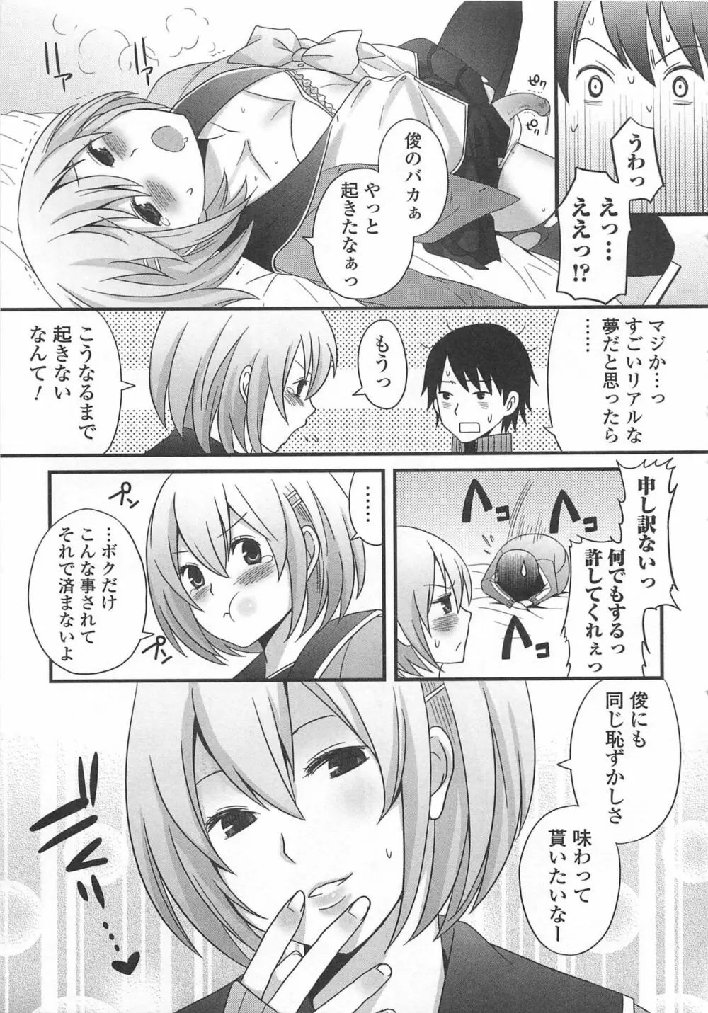 男の娘♥はいつでもモテ期♪ Page.26