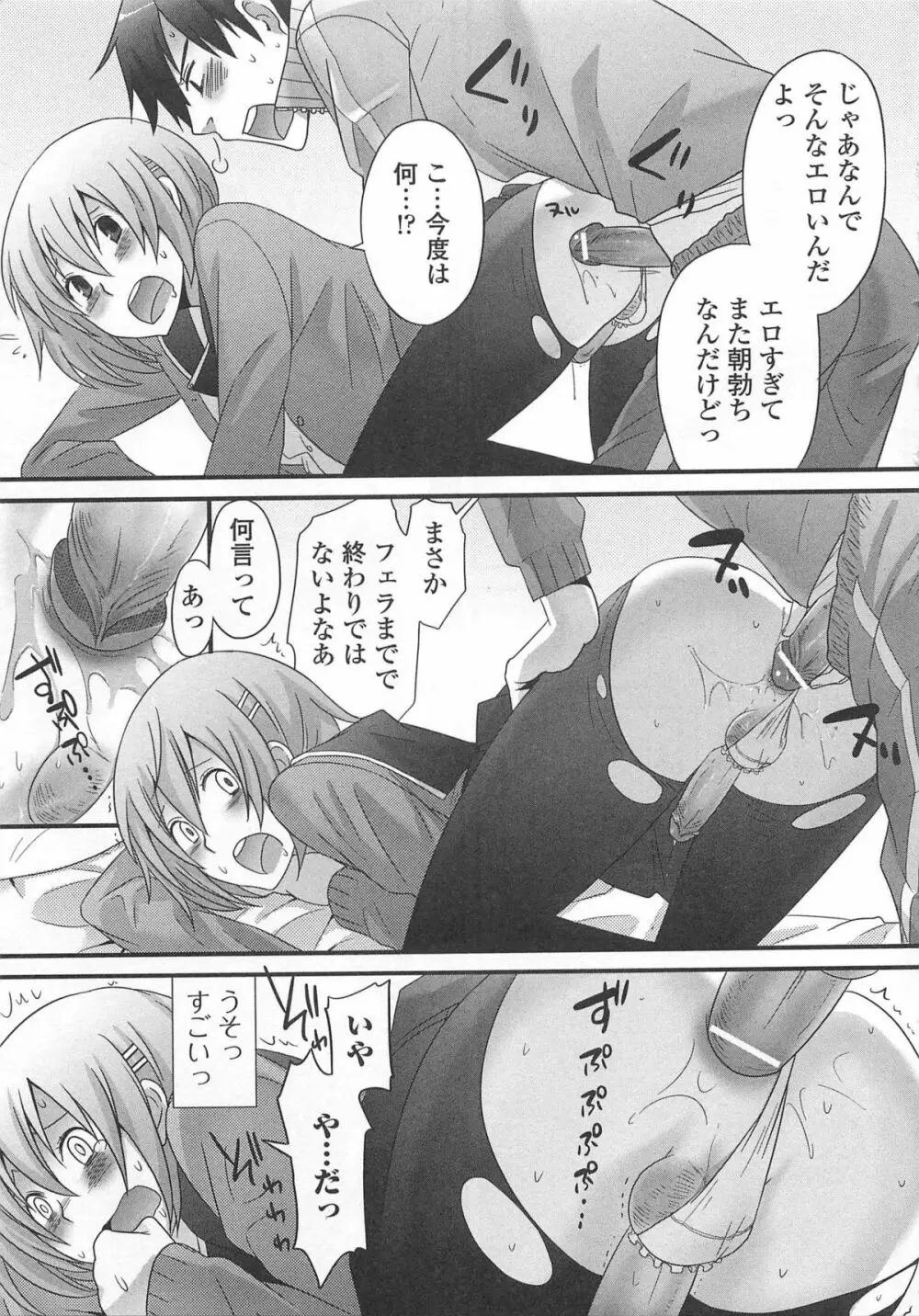 男の娘♥はいつでもモテ期♪ Page.30