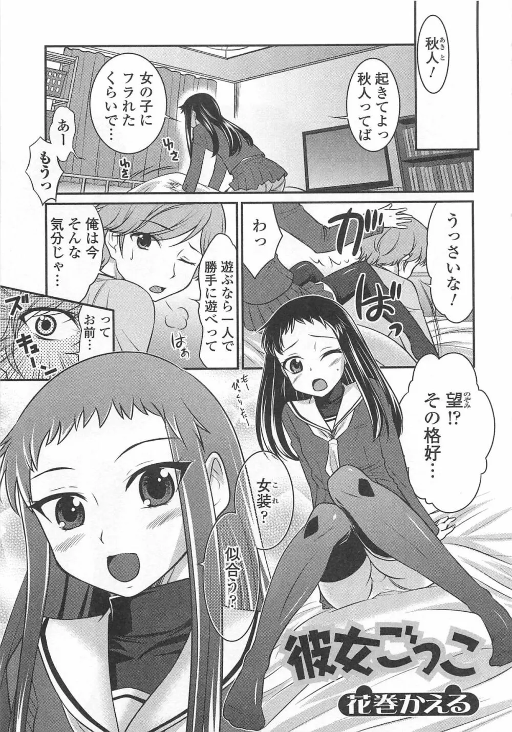 男の娘♥はいつでもモテ期♪ Page.44