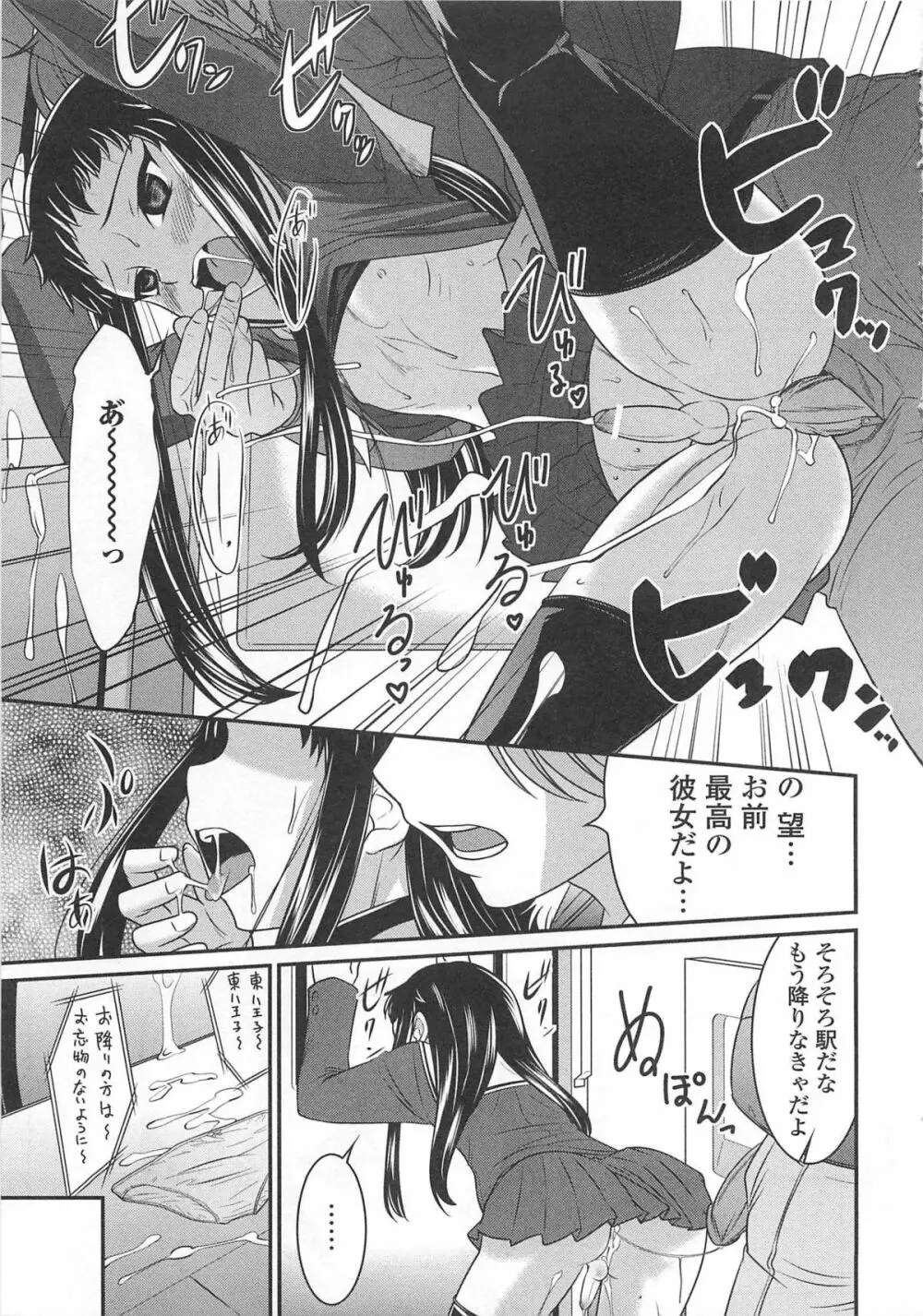 男の娘♥はいつでもモテ期♪ Page.58