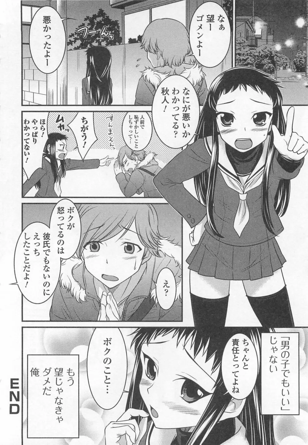 男の娘♥はいつでもモテ期♪ Page.59