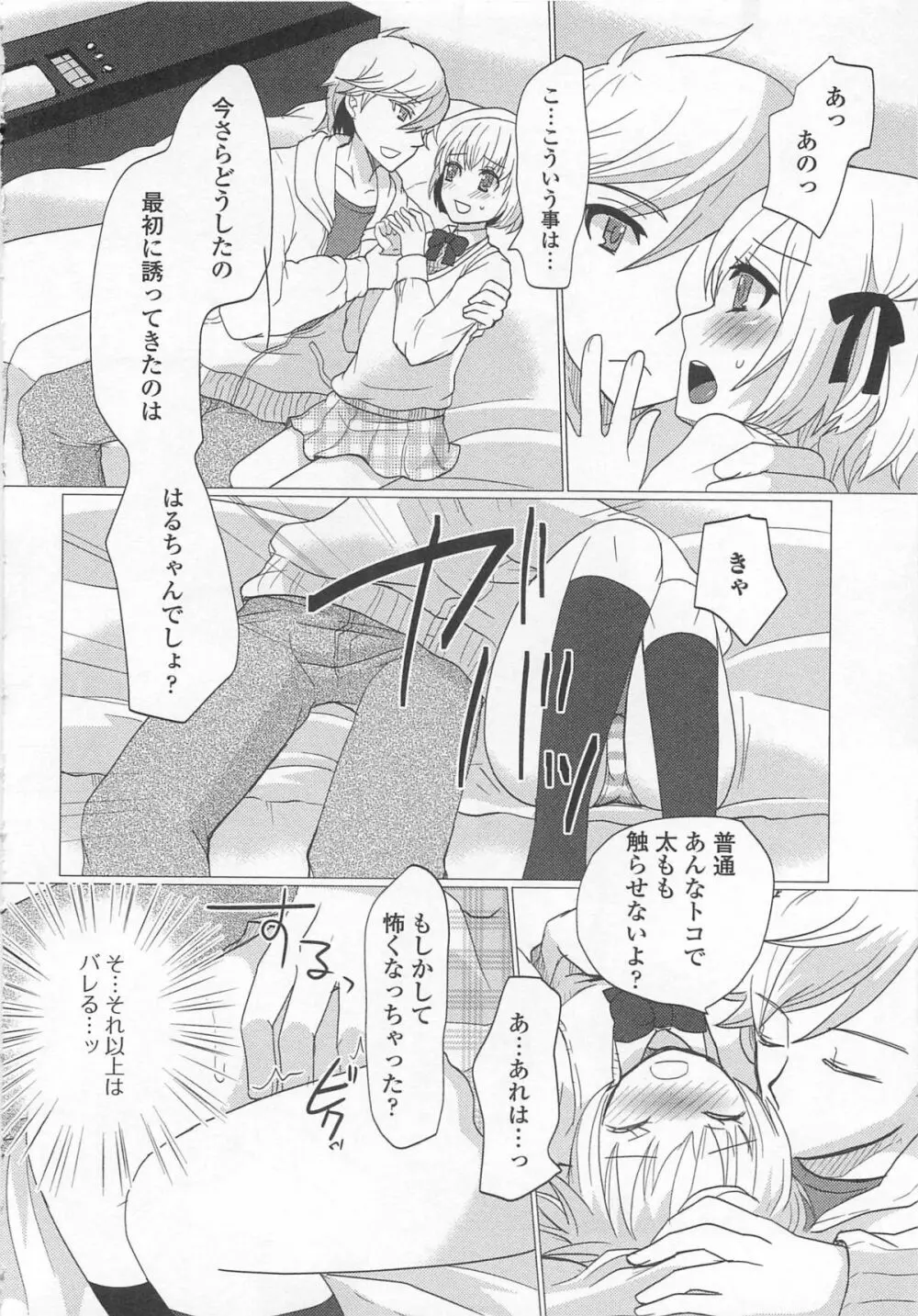 男の娘♥はいつでもモテ期♪ Page.65