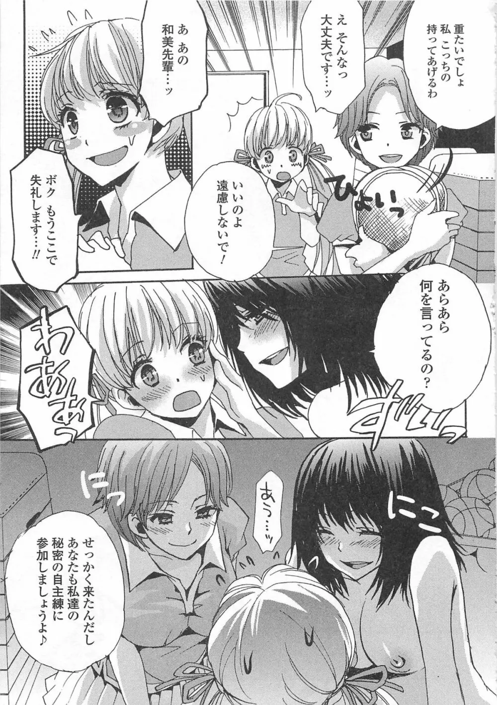 男の娘♥はいつでもモテ期♪ Page.96