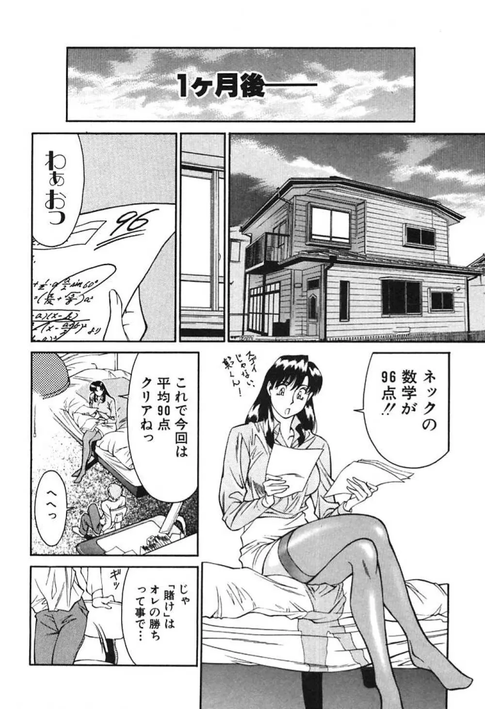 家庭教師 Miki 1 Page.10