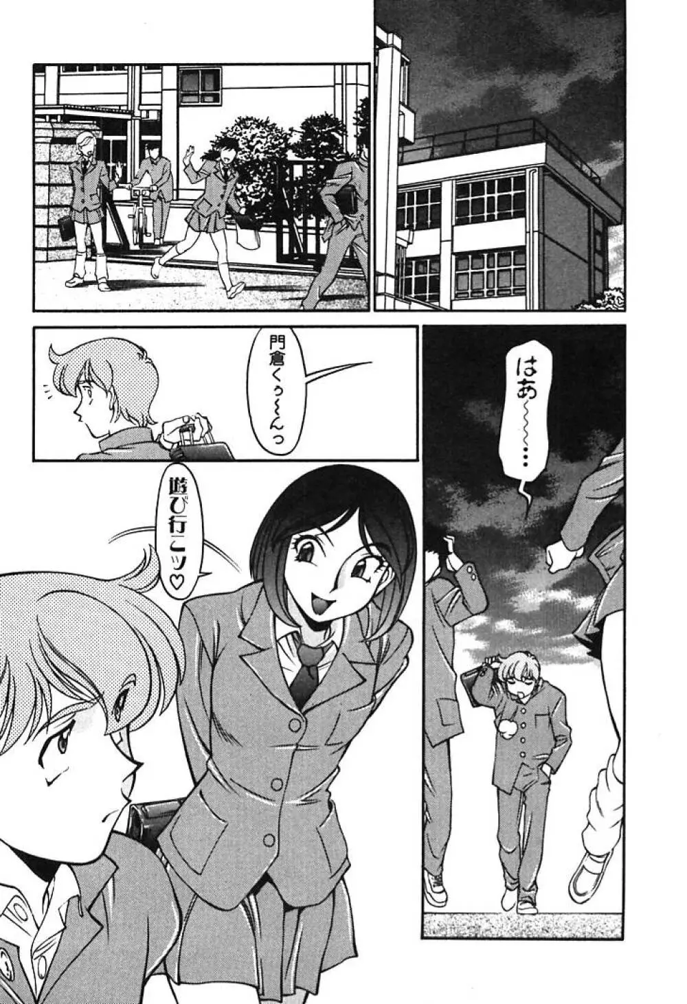 家庭教師 Miki 1 Page.106