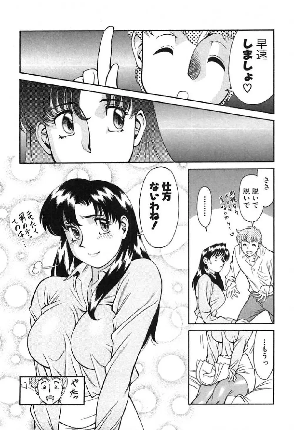 家庭教師 Miki 1 Page.11