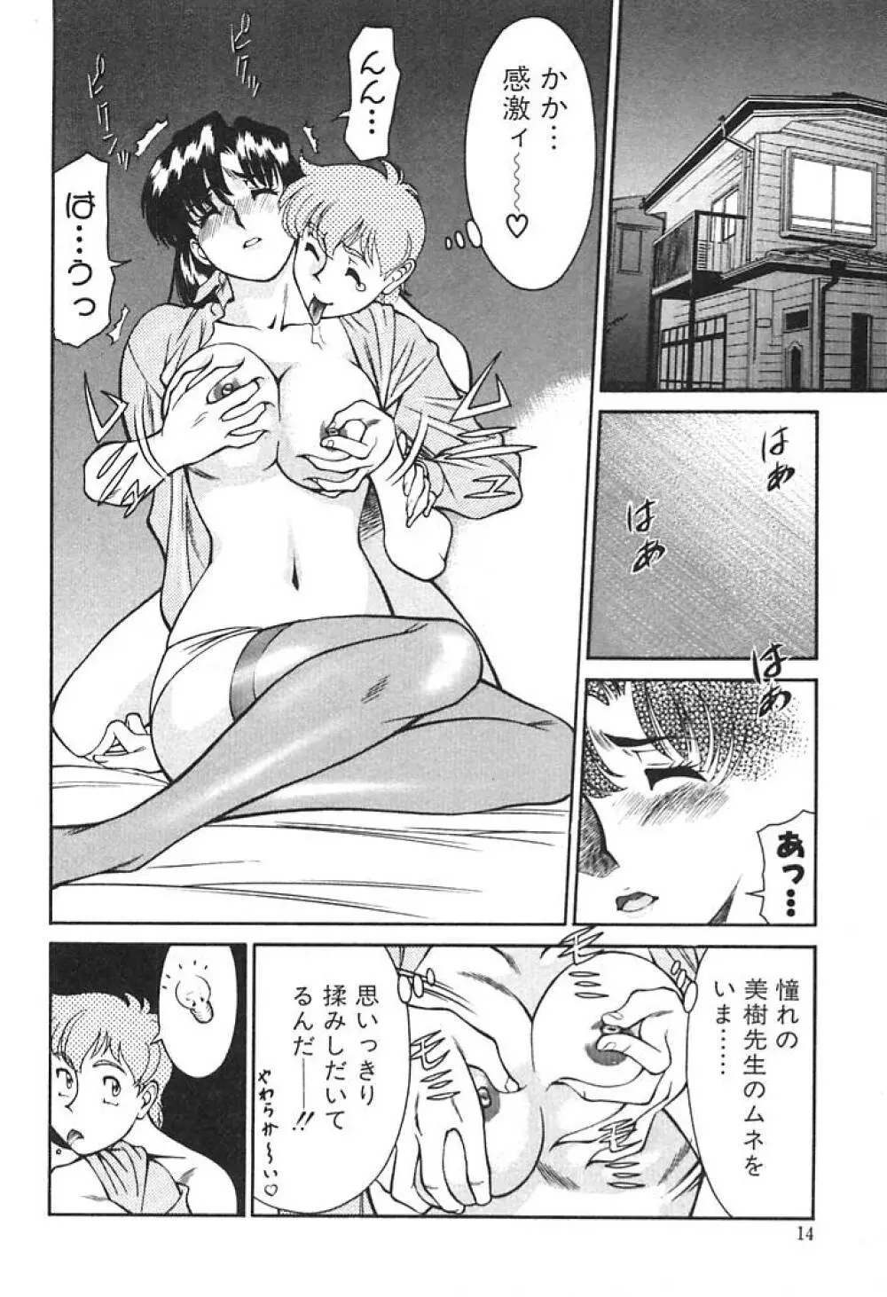 家庭教師 Miki 1 Page.12