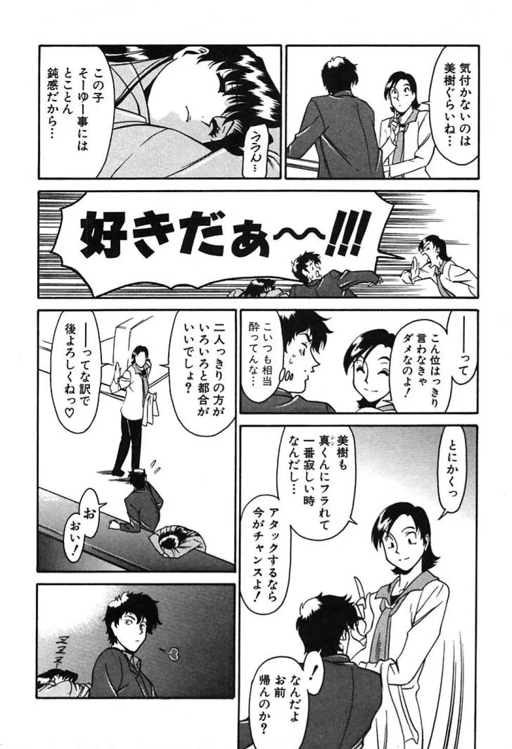 家庭教師 Miki 1 Page.133