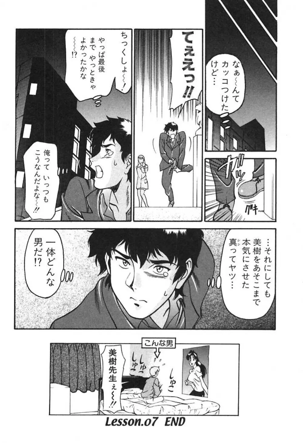 家庭教師 Miki 1 Page.144