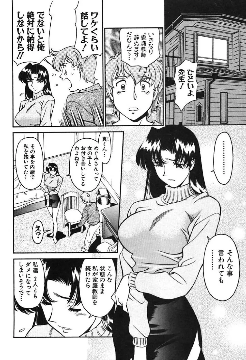 家庭教師 Miki 1 Page.146