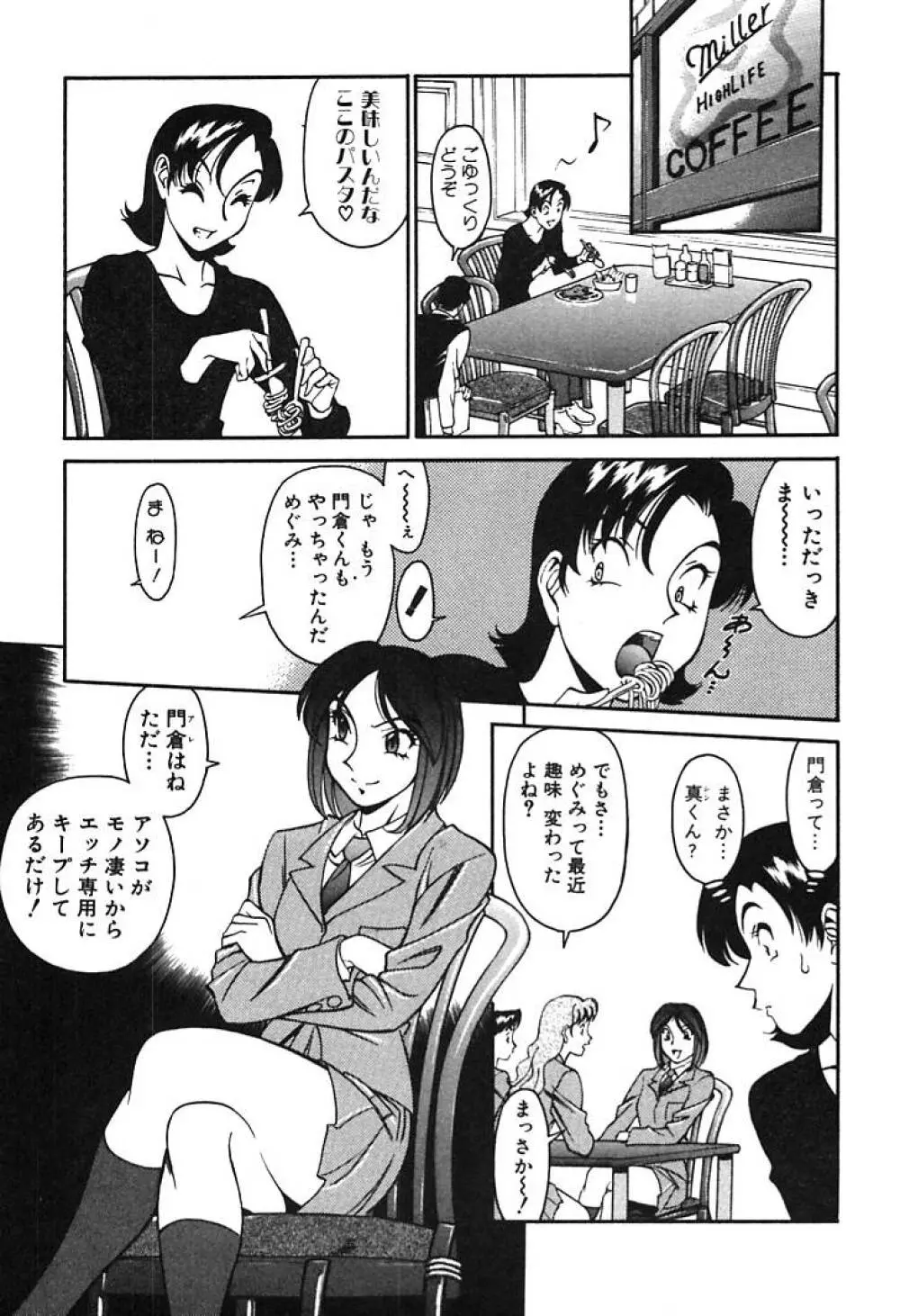 家庭教師 Miki 1 Page.149