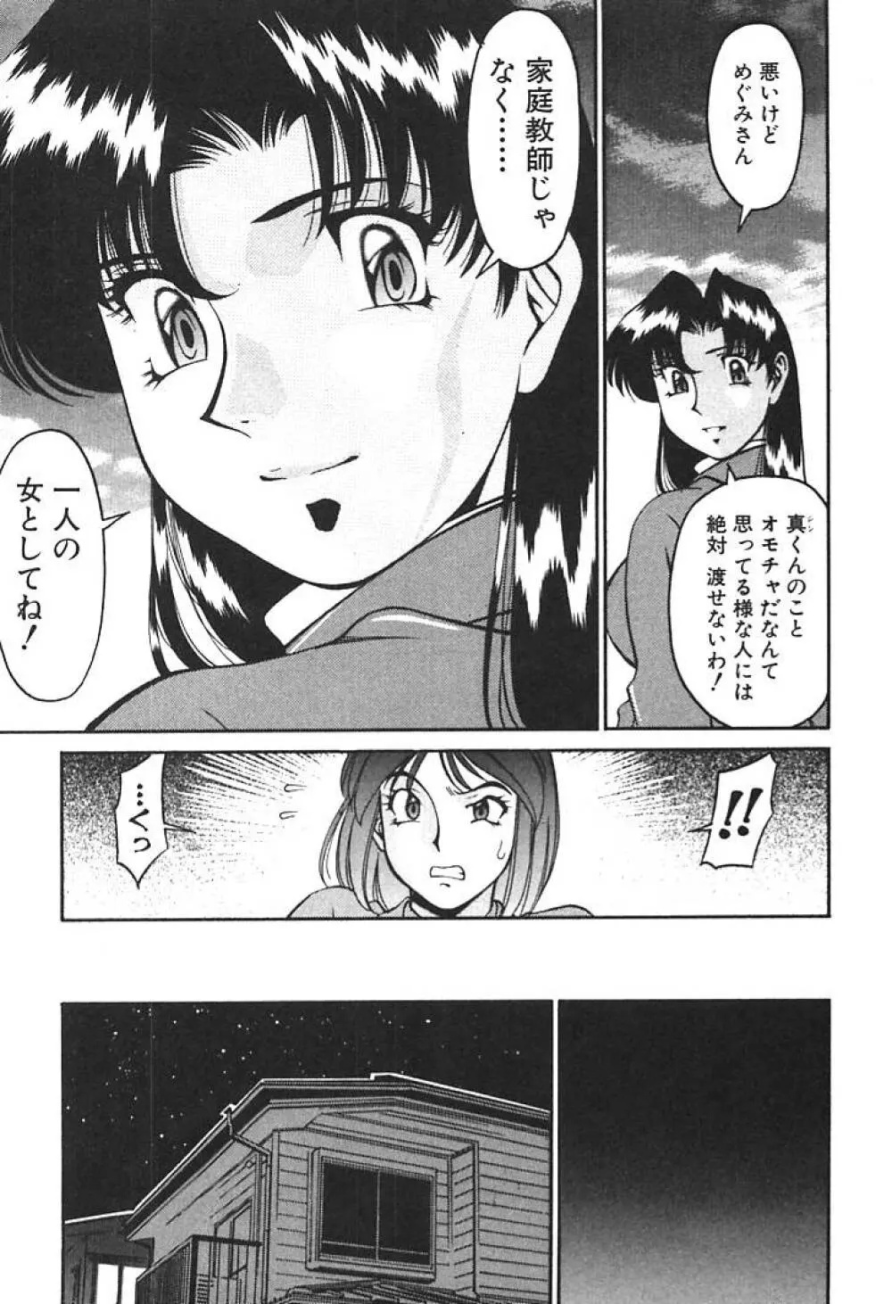 家庭教師 Miki 1 Page.157