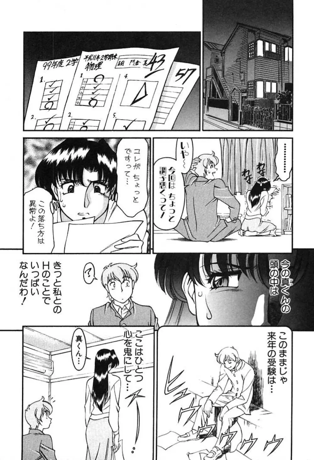 家庭教師 Miki 1 Page.177