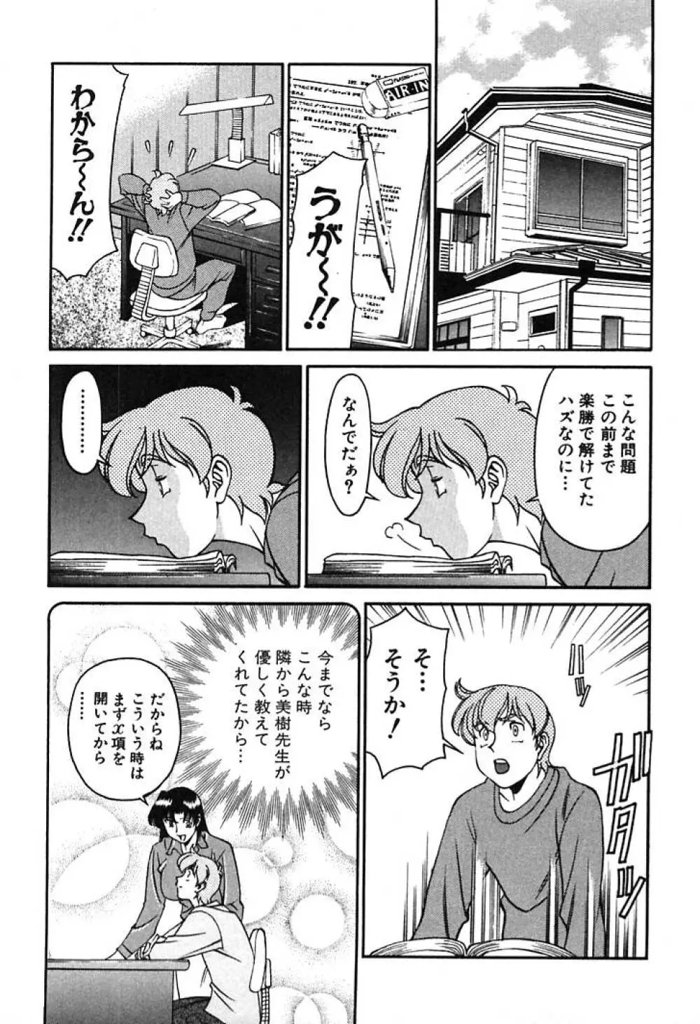 家庭教師 Miki 1 Page.179