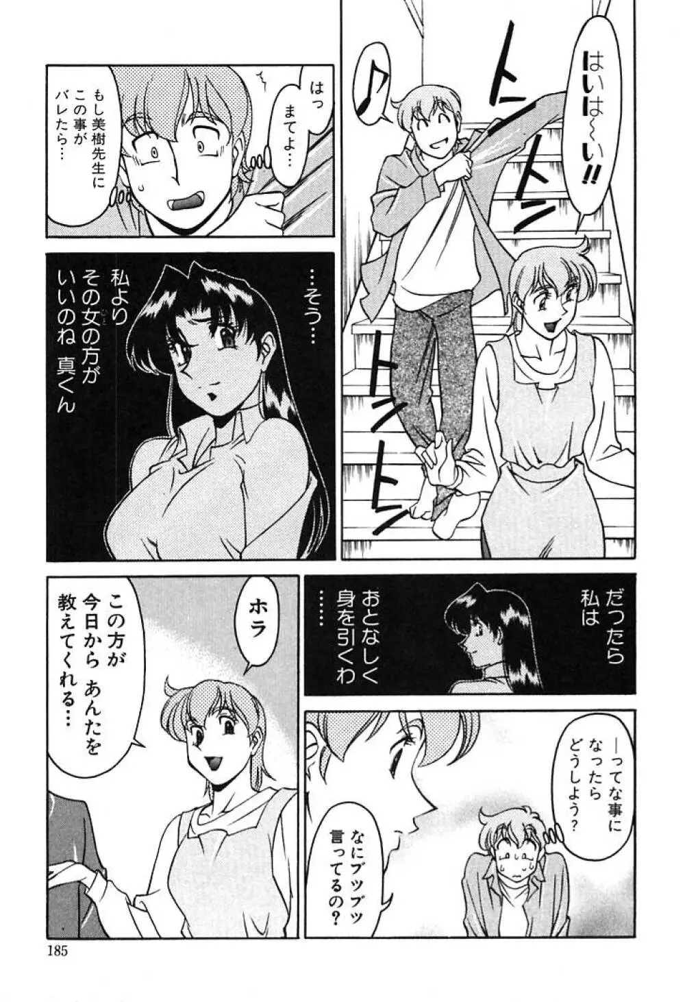 家庭教師 Miki 1 Page.183